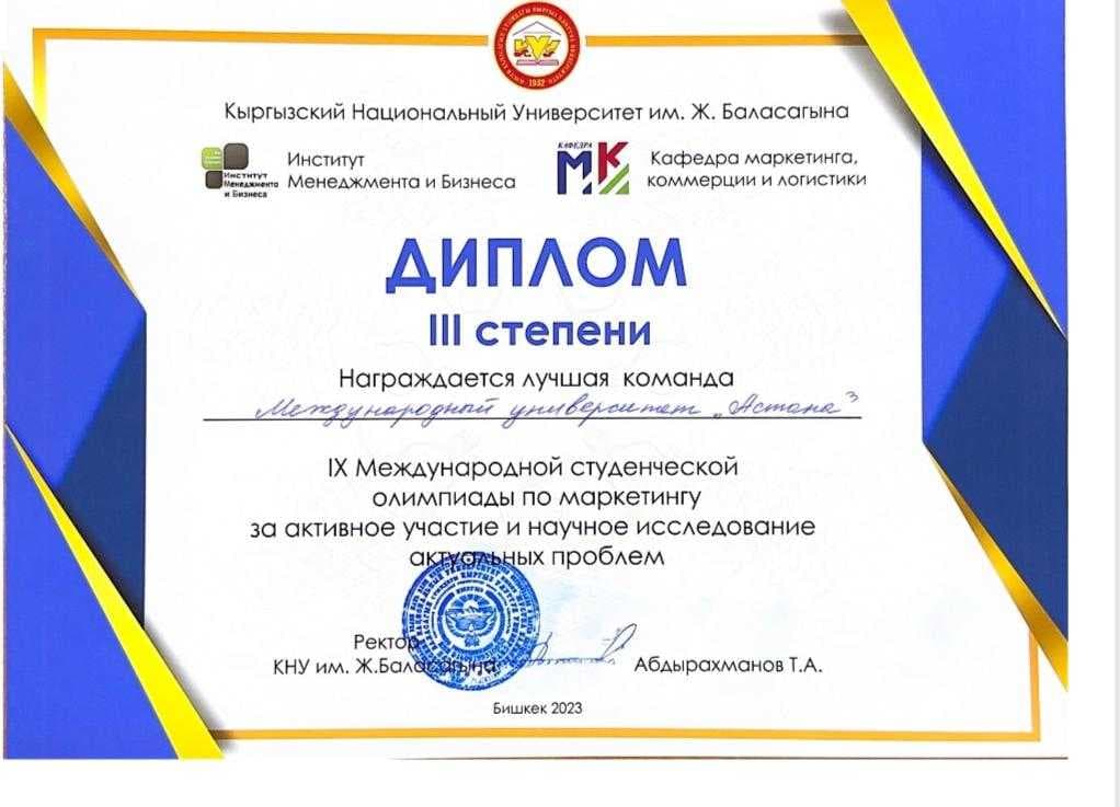 28 марта 2023 года студенты 2 курса специальности «Маркетинг» Кошерова Малика, Айтмұхамет Аделия  и Нескен Малика  выиграли 3 призовое место в IX Международной студенческой Олимпиаде — 1