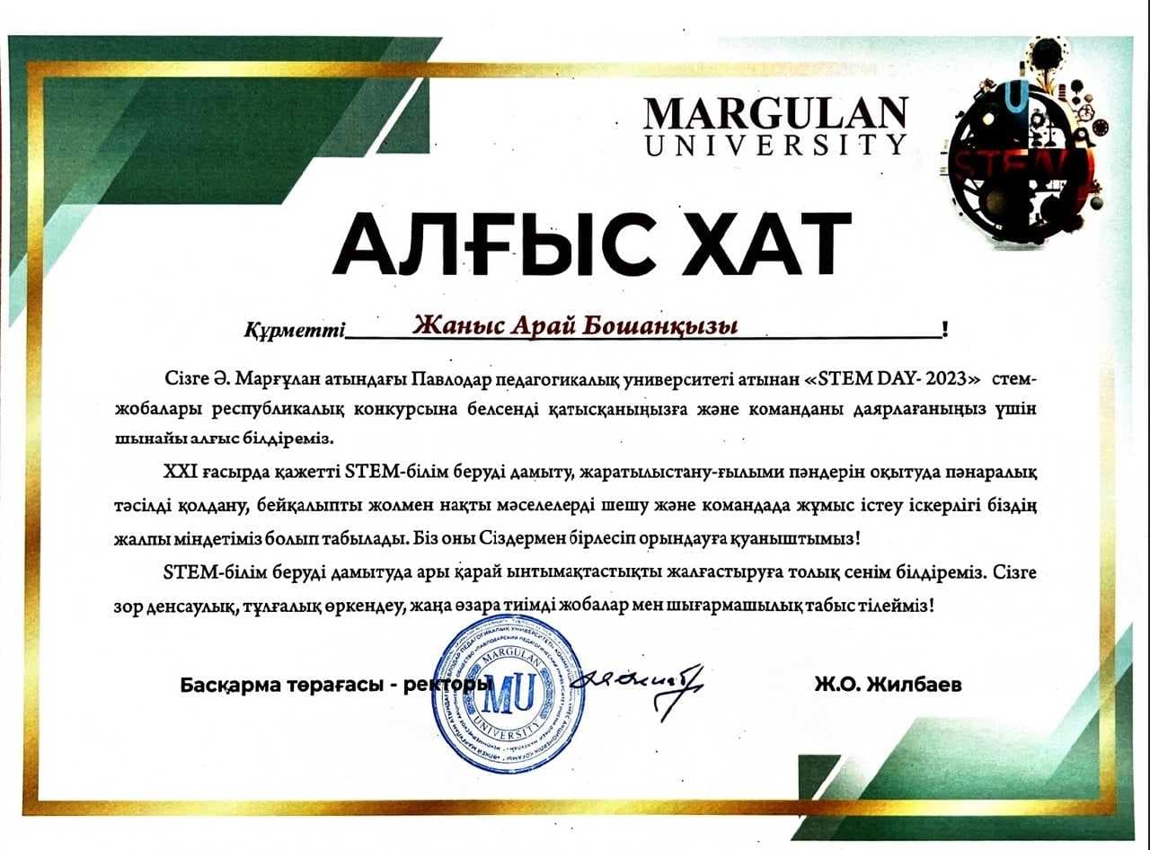 Участие студентов в конкурсе стем-проектов — 1