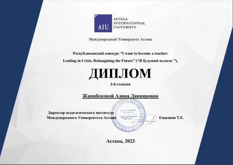 ИТОГИ РЕСПУБЛИКАНСКОГО КОНКУРСА⠀  «I want to become a teacher: Leading in Crisis, Reimagining the Future - Я будущий педагог»⠀ — 3