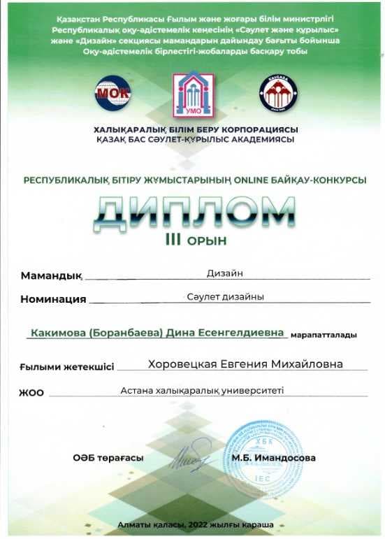 Поздравляем призеров Республиканского on-line смотра-конкурса дипломных проектов выпускников 2022 года по специальности «Дизайн». — 2