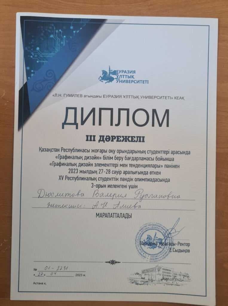 Участие студентов специальности 6В02101 - Дизайн на Республиканской предметной олимпиаде. — 4
