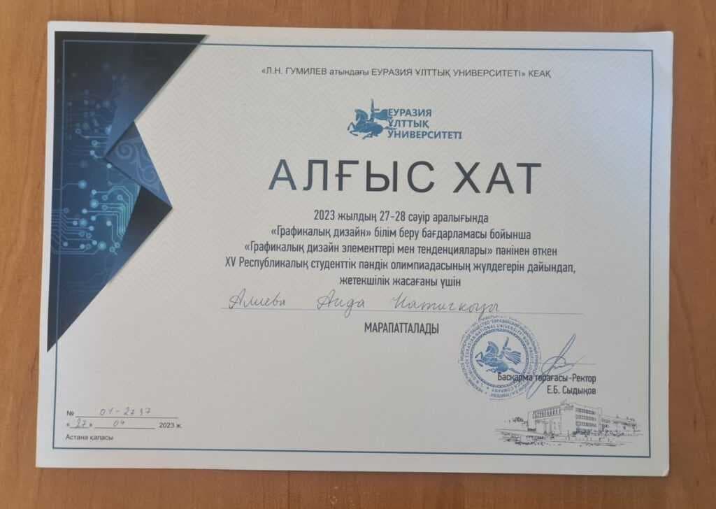 Участие студентов специальности 6В02101 - Дизайн на Республиканской предметной олимпиаде. — 5