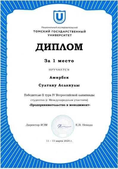 ПОЗДРАВЛЯЕМ ПОБЕДИТЕЛЕЙ IV ВСЕРОССИЙСКОЙ СТУДЕНЧЕСКОЙ ОЛИМПИАДЫ «ПРЕДПРИНИМАТЕЛЬСТВО И МЕНЕДЖМЕНТ»  (С МЕЖДУНАРОДНЫМ УЧАСТИЕМ) — 3