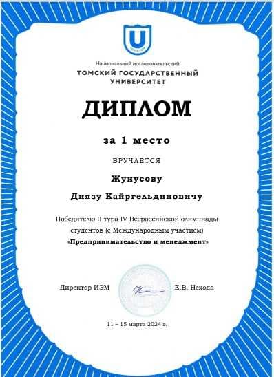 ПОЗДРАВЛЯЕМ ПОБЕДИТЕЛЕЙ IV ВСЕРОССИЙСКОЙ СТУДЕНЧЕСКОЙ ОЛИМПИАДЫ «ПРЕДПРИНИМАТЕЛЬСТВО И МЕНЕДЖМЕНТ»  (С МЕЖДУНАРОДНЫМ УЧАСТИЕМ) — 4