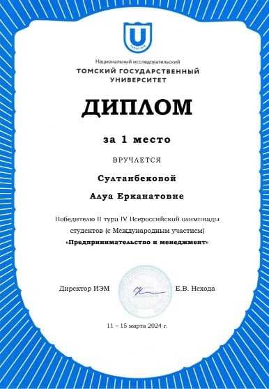 ПОЗДРАВЛЯЕМ ПОБЕДИТЕЛЕЙ IV ВСЕРОССИЙСКОЙ СТУДЕНЧЕСКОЙ ОЛИМПИАДЫ «ПРЕДПРИНИМАТЕЛЬСТВО И МЕНЕДЖМЕНТ»  (С МЕЖДУНАРОДНЫМ УЧАСТИЕМ) — 5