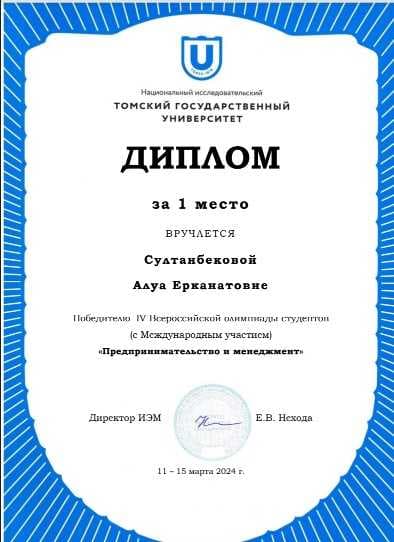 ПОЗДРАВЛЯЕМ ПОБЕДИТЕЛЕЙ IV ВСЕРОССИЙСКОЙ СТУДЕНЧЕСКОЙ ОЛИМПИАДЫ «ПРЕДПРИНИМАТЕЛЬСТВО И МЕНЕДЖМЕНТ»  (С МЕЖДУНАРОДНЫМ УЧАСТИЕМ) — 6