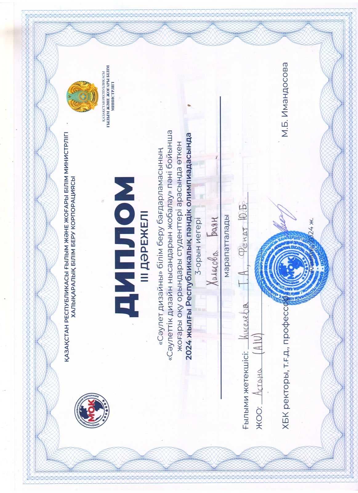 Успехи дизайнеров в Республиканской предметной олимпиаде — 2