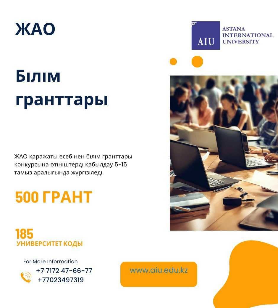 ДОРОГИЕ АБИТУРИЕНТЫ, у вас появился шанс получить грант местных исполнительных органов г. Астана! — 2