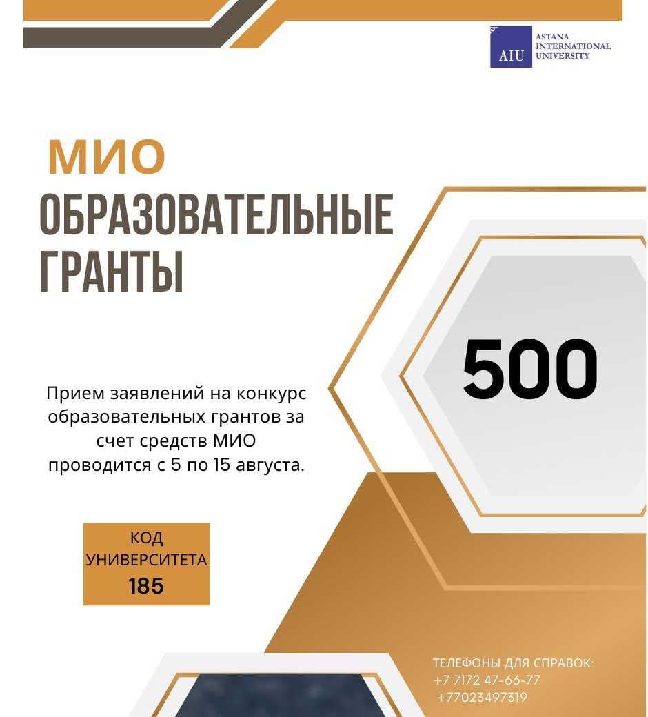 ДОРОГИЕ АБИТУРИЕНТЫ, у вас появился шанс получить грант местных исполнительных органов г. Астана! — 1