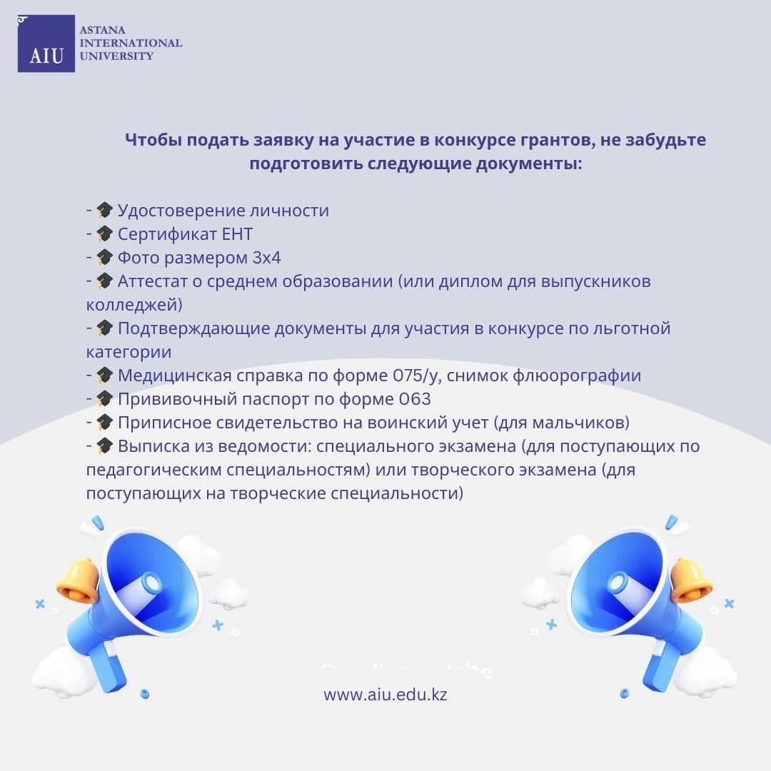 Шанс на Успех: подайте документы на грант в Astana International University — 2