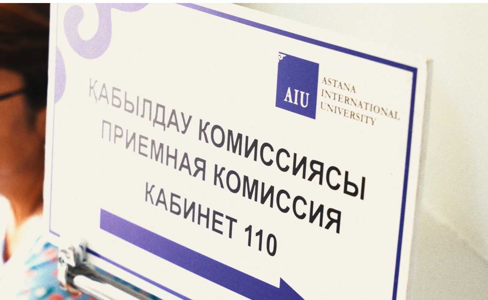 Начало приема документов на присуждение образовательного гранта: откройте двери в будущее с Astana International University! — 1