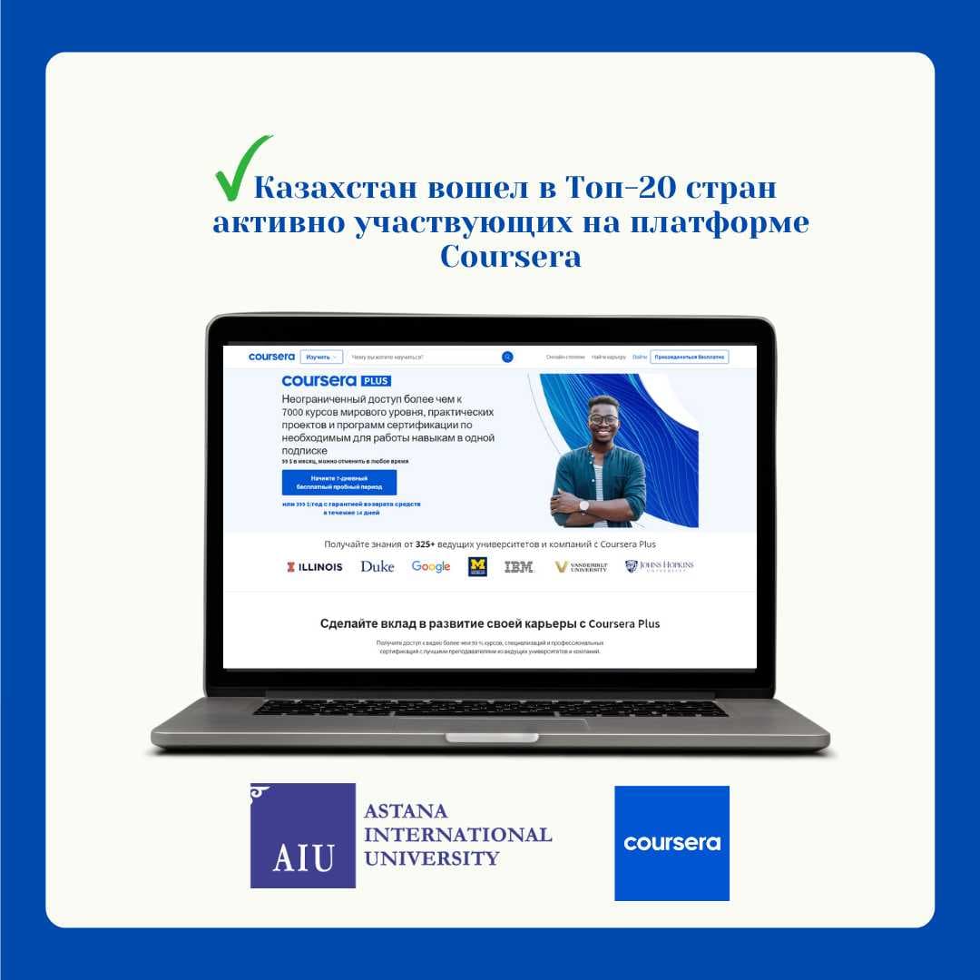 Казахстан вошел в Топ-20 стран активно участвующих на платформе Coursera — 1