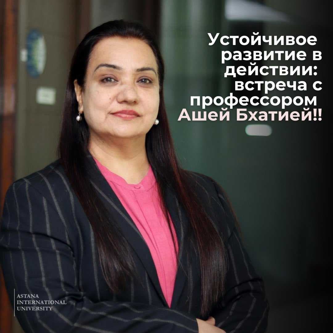🌟 Устойчивое развитие в действии: встреча с профессором Ашей Бхатией! 🌱 — 1