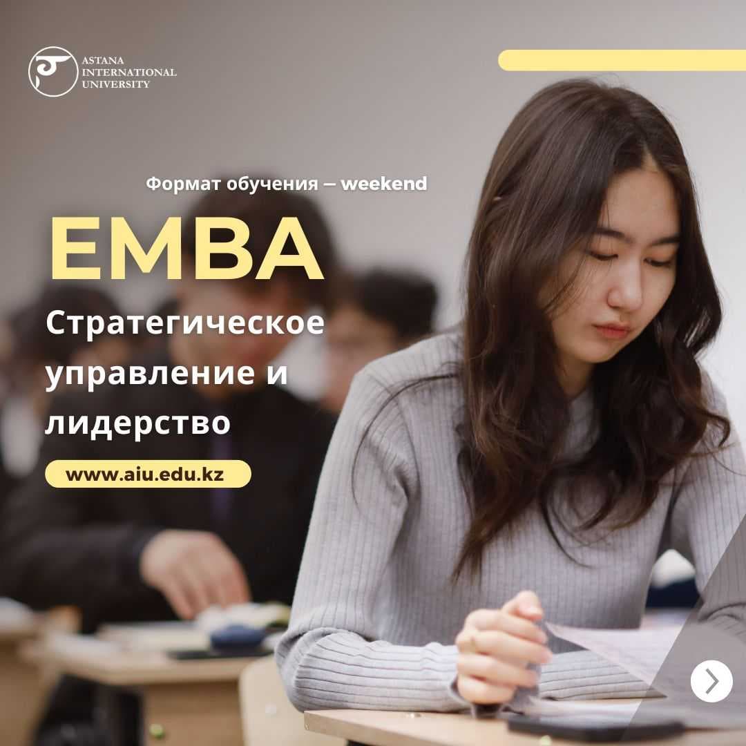 Зимний набор на программу Executive MBA: «Стратегическое управление и лидерство» — 1