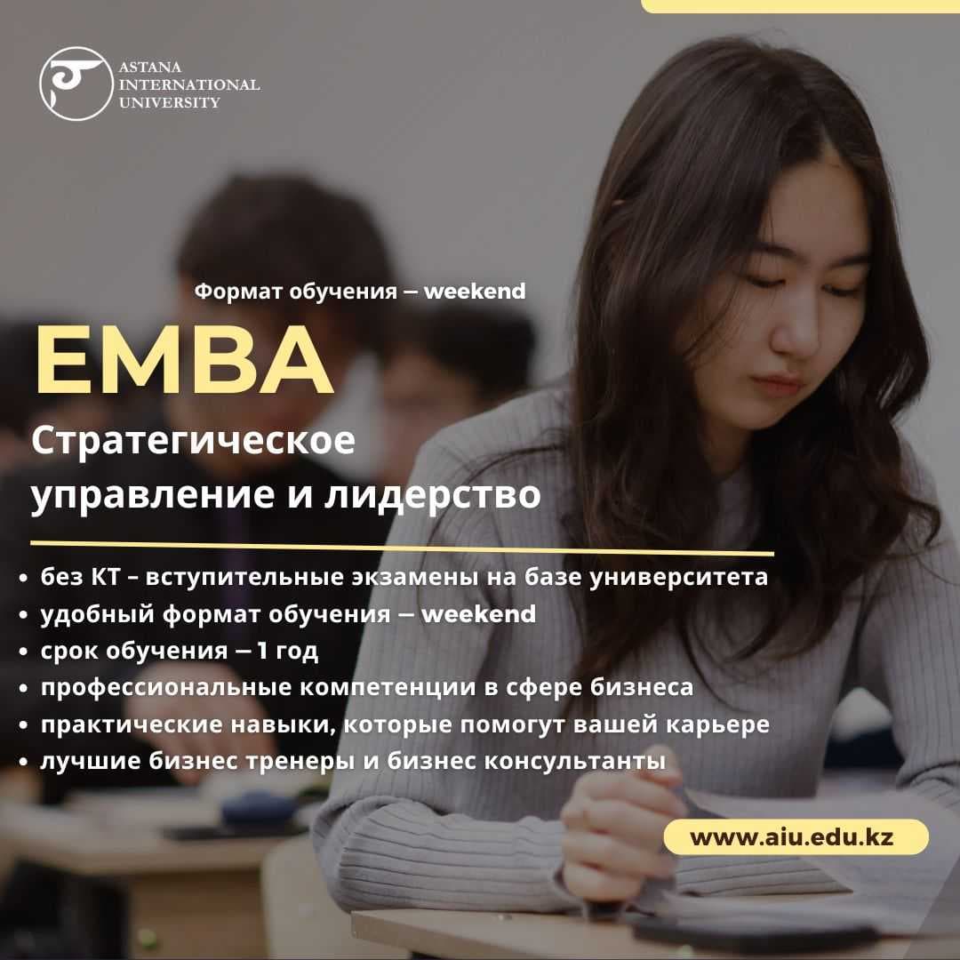 Зимний набор на программу Executive MBA: «Стратегическое управление и лидерство» — 2