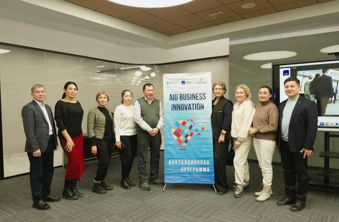ЗАПУСК 4-ГО ПОТОКА ИНКУБАЦИОННОЙ ПРОГРАММЫ AIU BUSINESS INNOVATION — 1