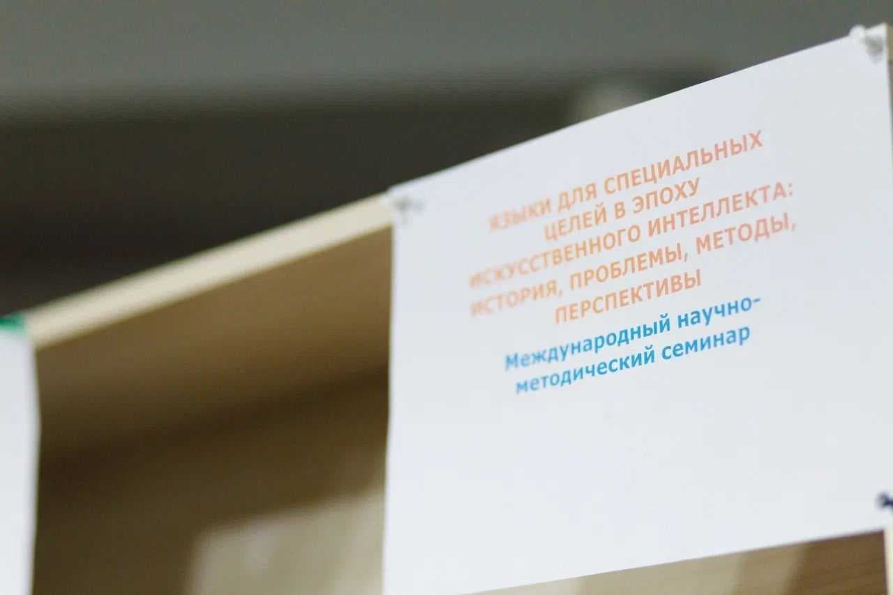 В Астане прошел международный научно-методический семинар «Языки для специальных целей в эпоху искусственного интеллекта» — 8