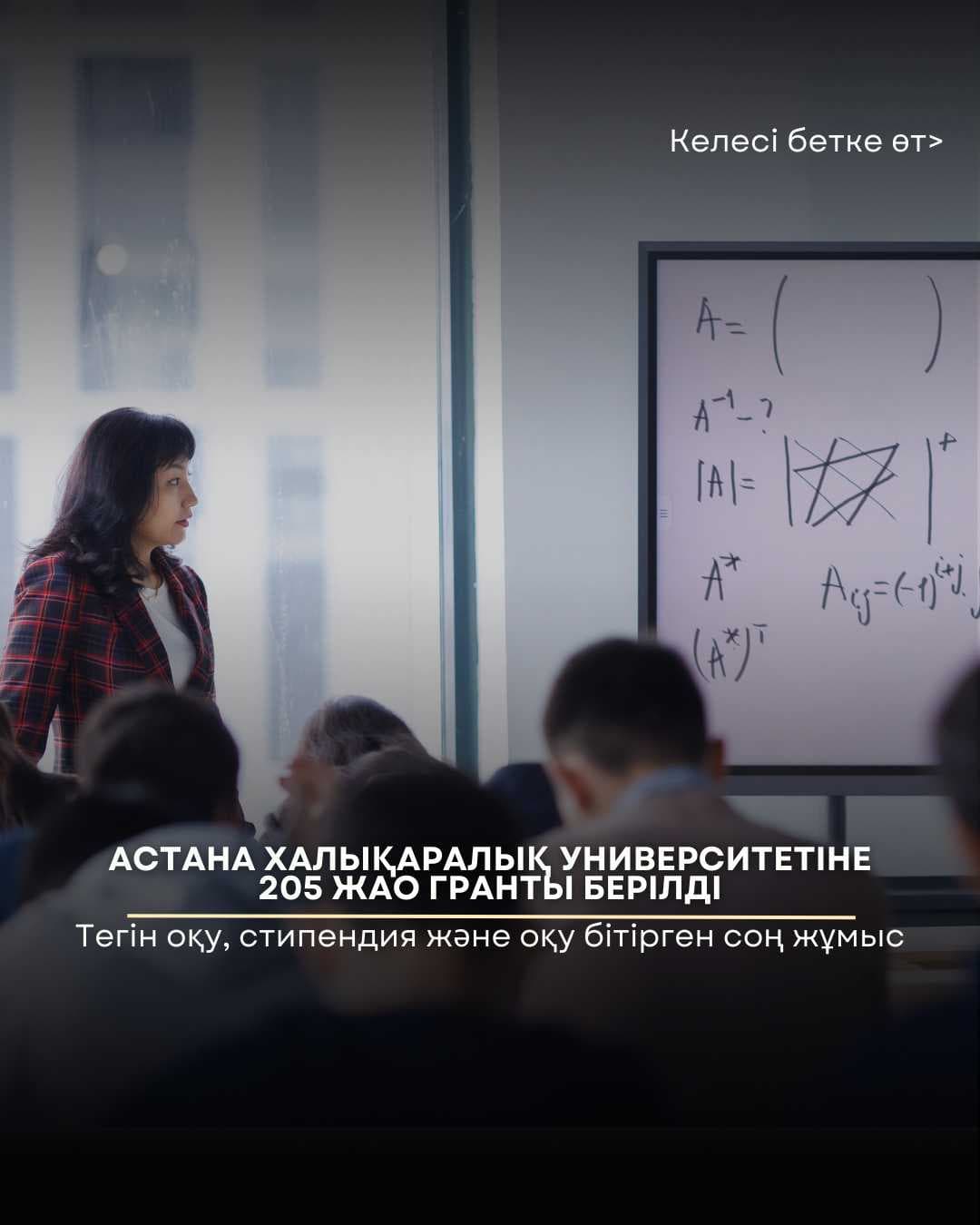 🎓 Грант МИО: бесплатное обучение, стипендия и работа после вуза - твой шанс начать карьеру в Астане! — 1