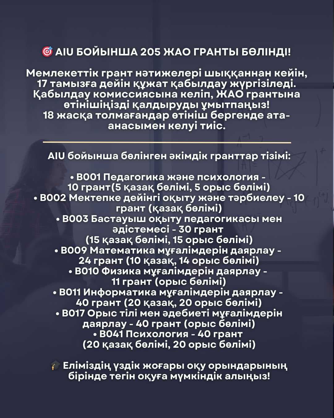 🎓 Грант МИО: бесплатное обучение, стипендия и работа после вуза - твой шанс начать карьеру в Астане! — 2