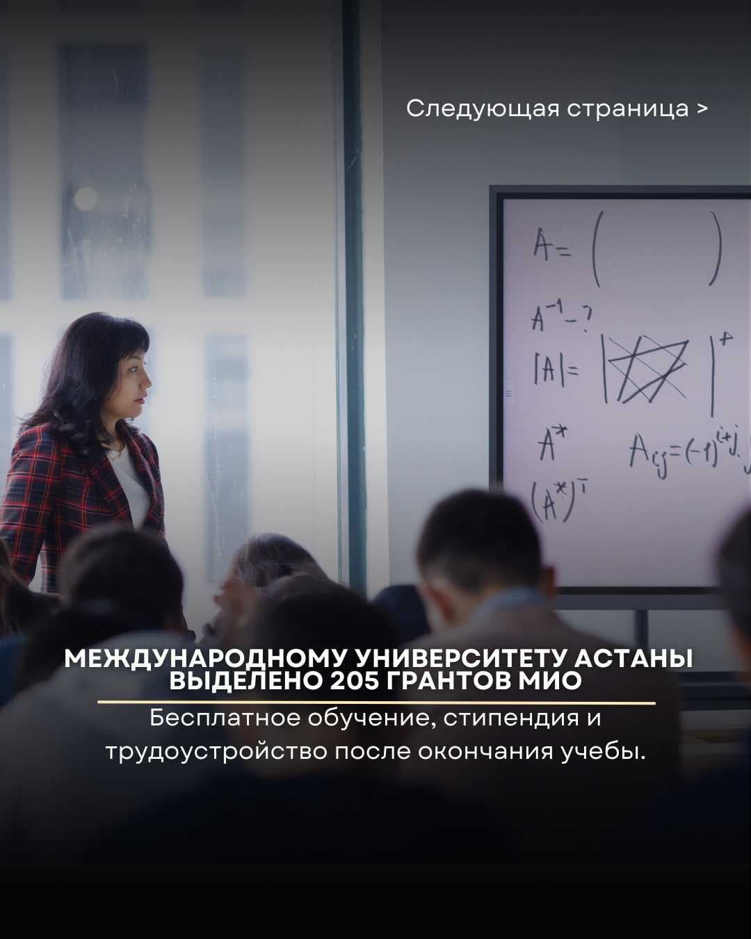 🎓 Грант МИО: бесплатное обучение, стипендия и работа после вуза - твой шанс начать карьеру в Астане! — 3