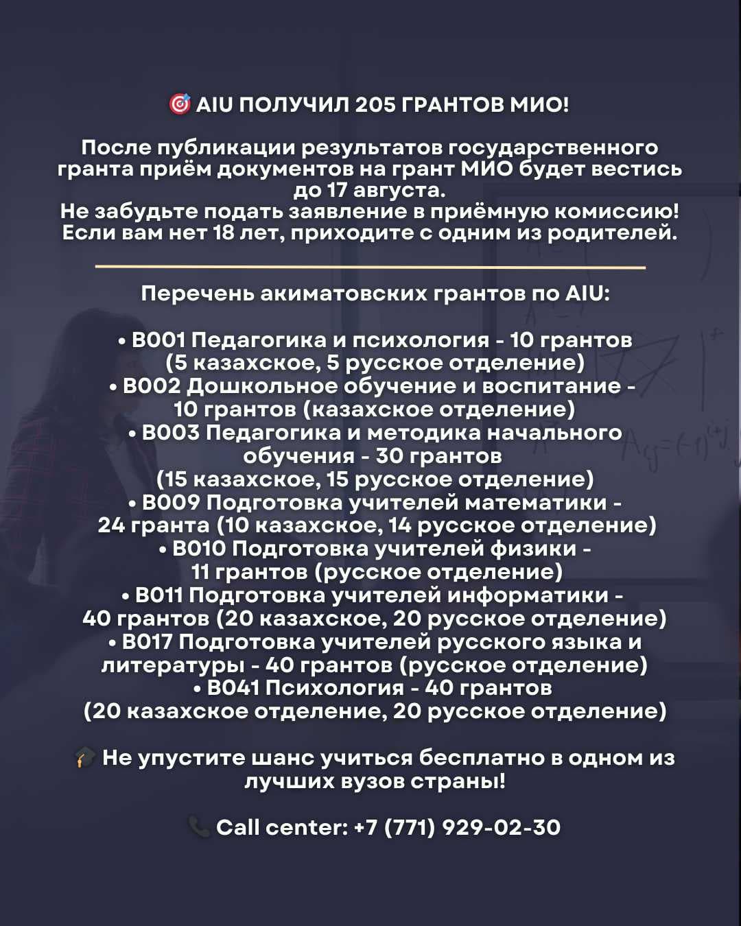 🎓 Грант МИО: бесплатное обучение, стипендия и работа после вуза - твой шанс начать карьеру в Астане! — 4