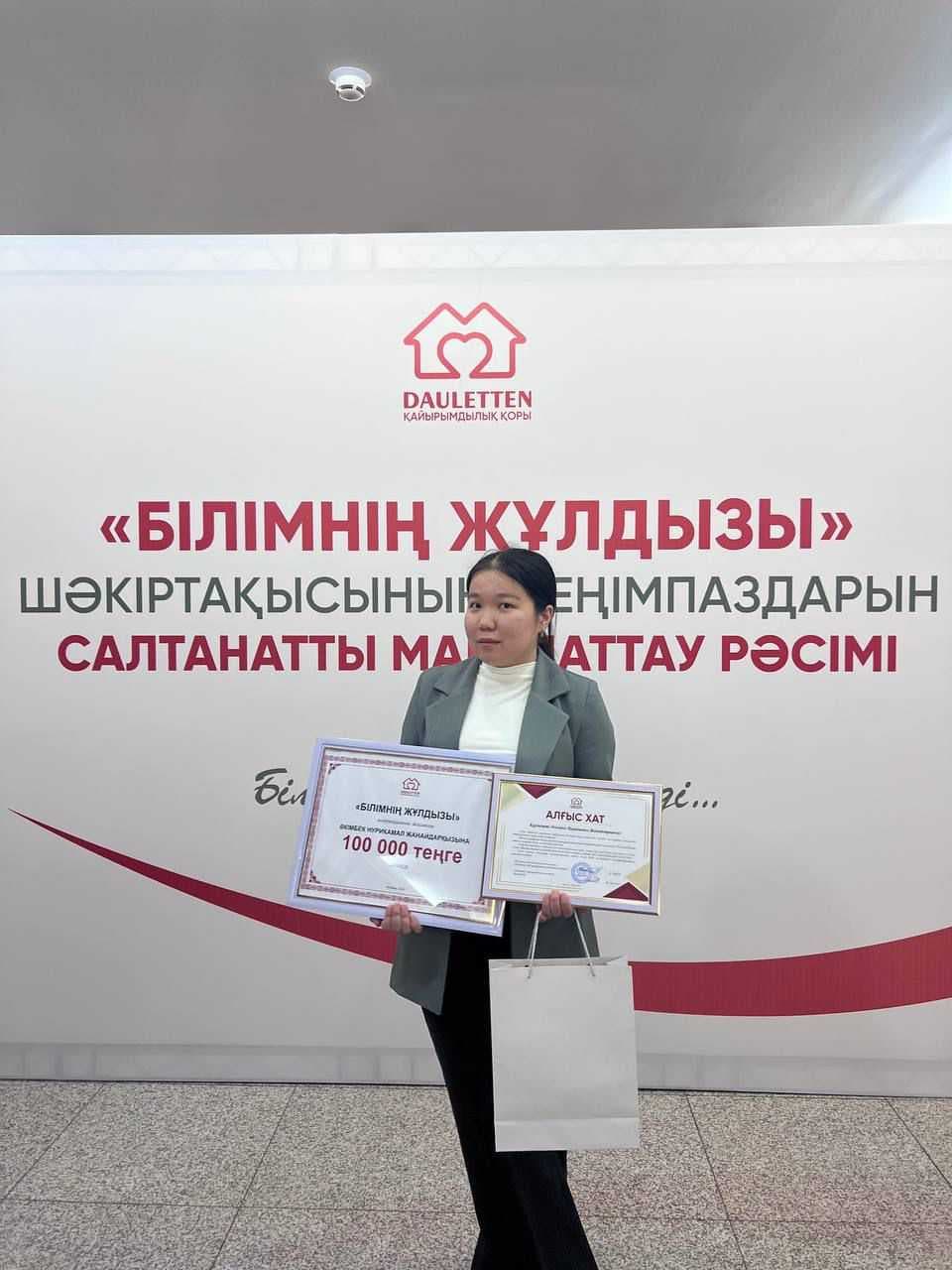 ПОЗДРАВЛЯЕМ ӘКІМБЕК НУРИКАМАЛ СО СТИПЕНДИЕЙ «БІЛІМНІҢ ЖҰЛДЫЗЫ» — 1