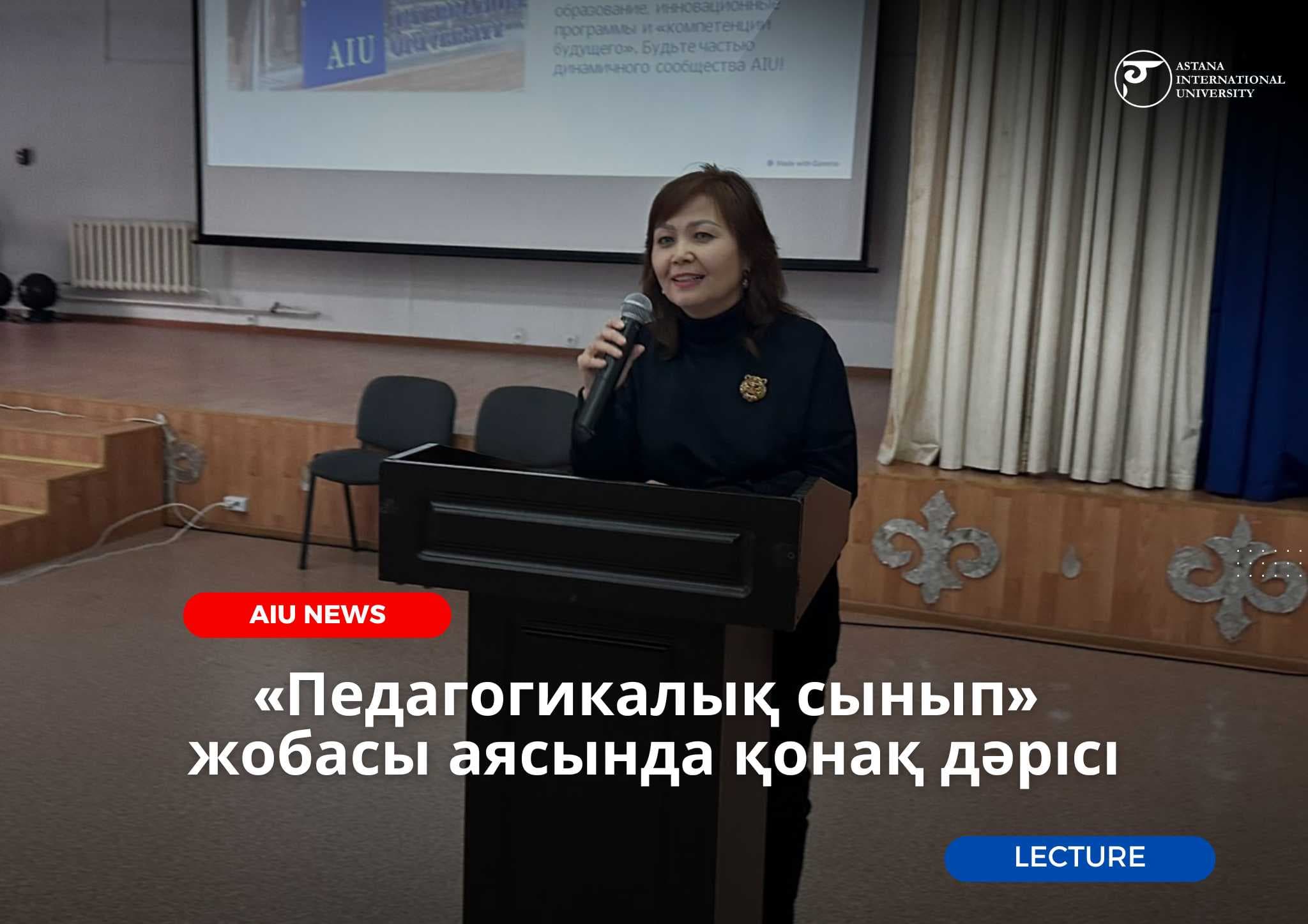 Гостевая лекция в рамках проекта «Педагогический класс» — 1