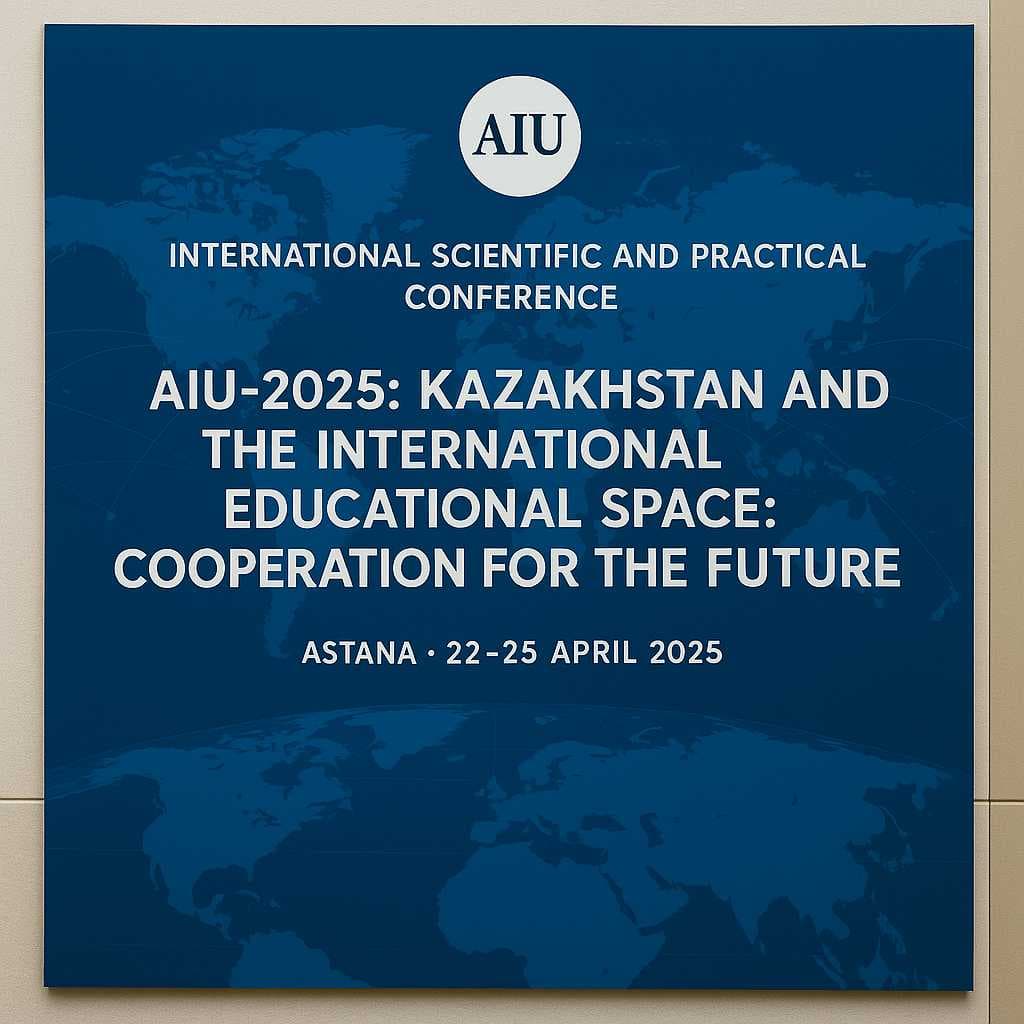 Международная научно-практическая конференция «AIU-2025: Казахстан и международное образовательное пространство: сотрудничество ради будущего» — 1